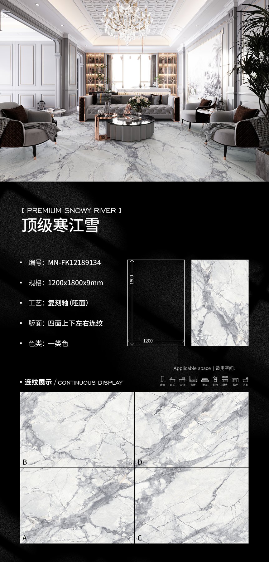 MN-FK12189134 · 1200×1800 mm · 9 mm · Textured sintered stone