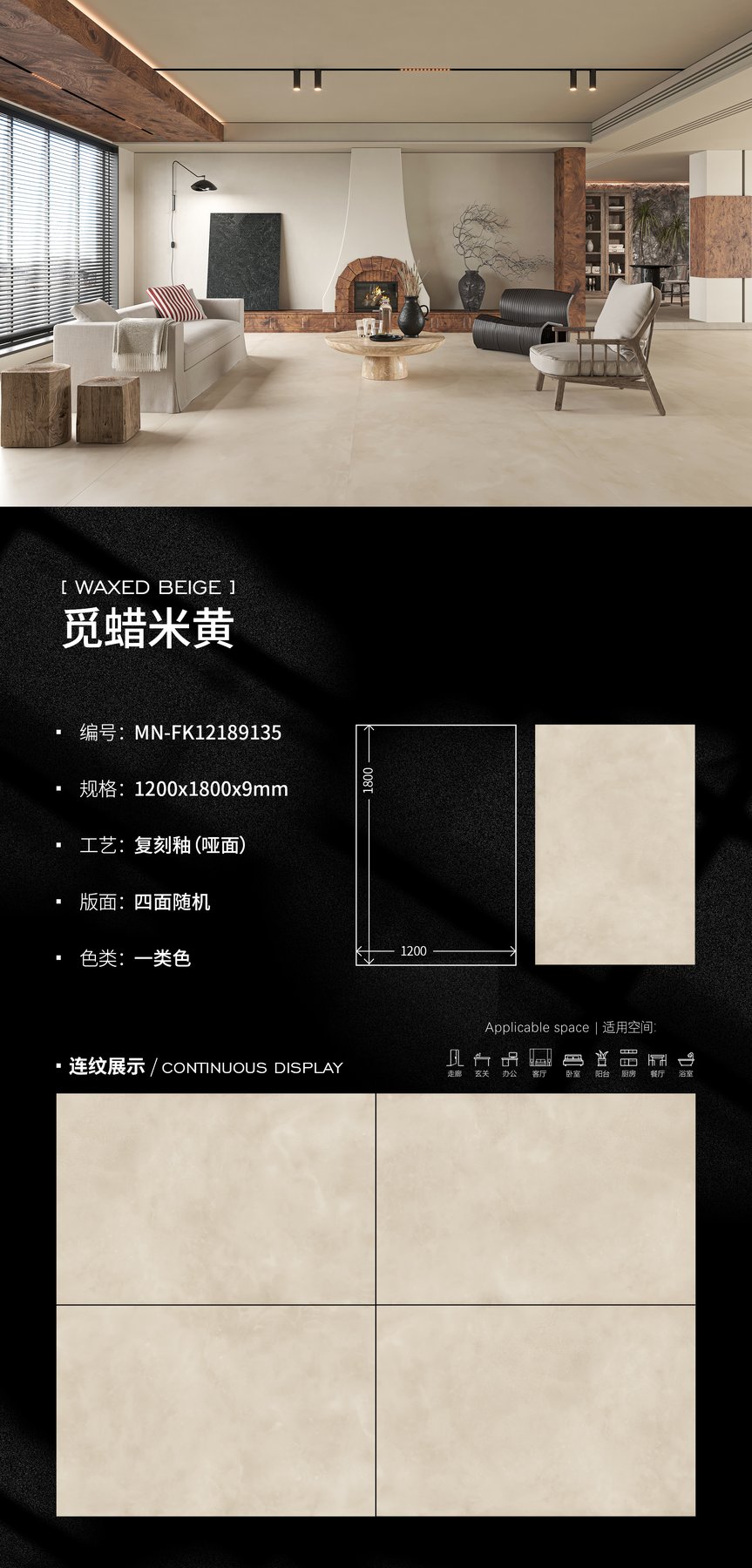 MN-FK12189135 · 1200×1800 mm · 9 mm · Textured sintered stone