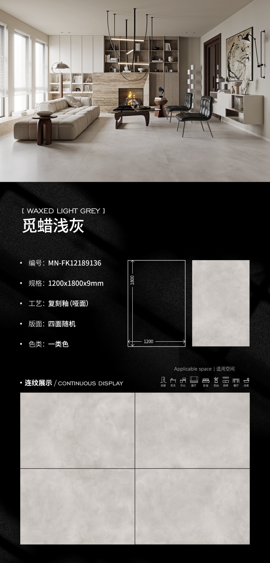 MN-FK12189136 · 1200×1800 mm · 9 mm · Textured sintered stone
