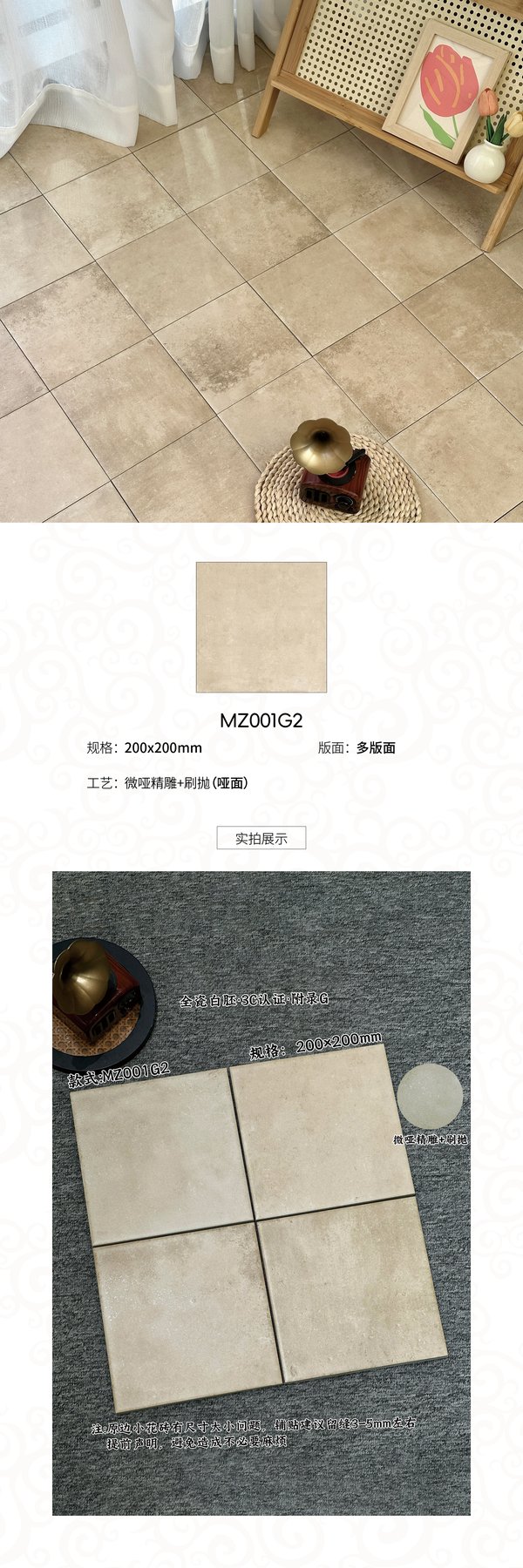 MZ001G2 · 200×200 mm · Thickness confirmed per order · Matte sintered stone