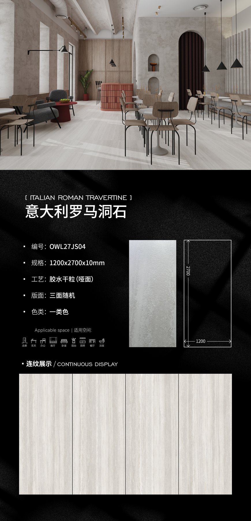 OWL27JS04 · 1200×2700 mm · 10 mm · Dry-granule sintered stone