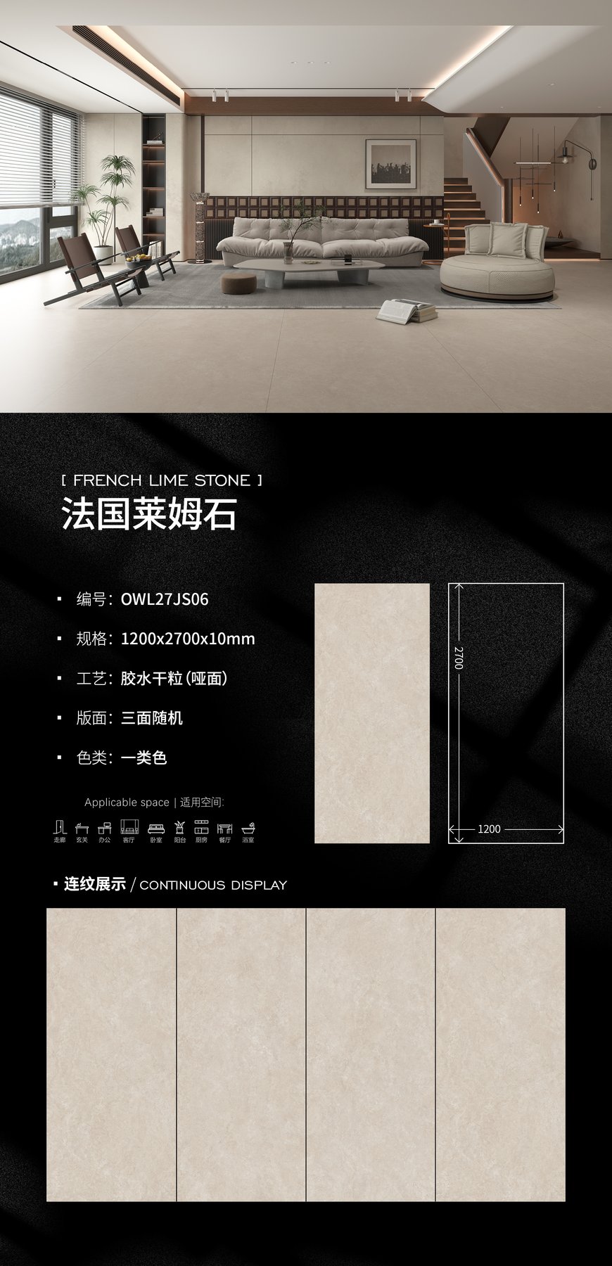 OWL27JS06 · 1200×2700 mm · 10 mm · Dry-granule sintered stone