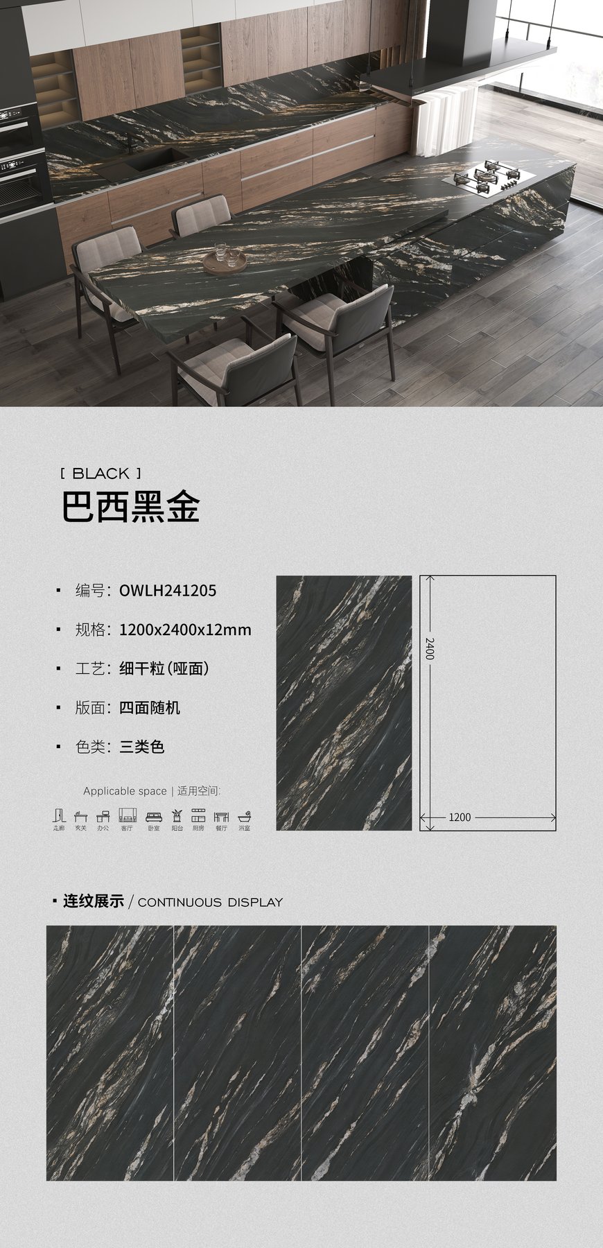 OWLH241205 · 1200×2400 mm · 12 mm · Dry-granule sintered stone