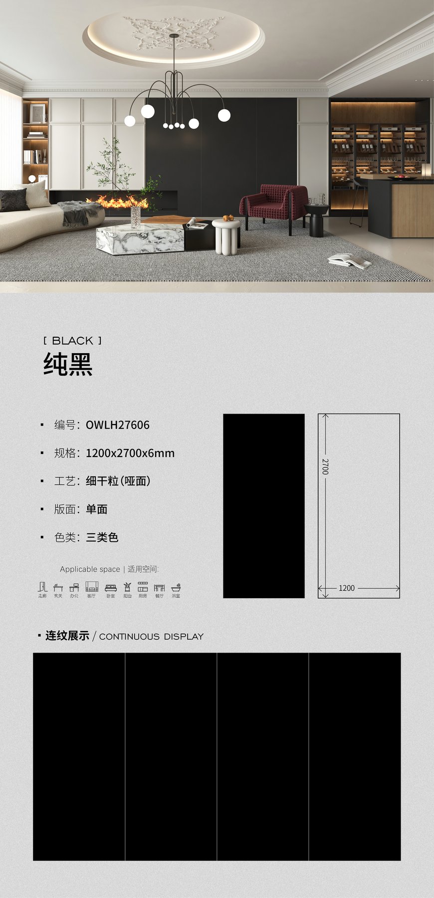 OWLH27606 · 1200×2700 mm · 6 mm · Dry-granule sintered stone