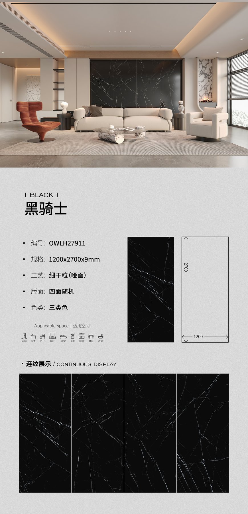 OWLH27911 · 1200×2700 mm · 9 mm · Dry-granule sintered stone