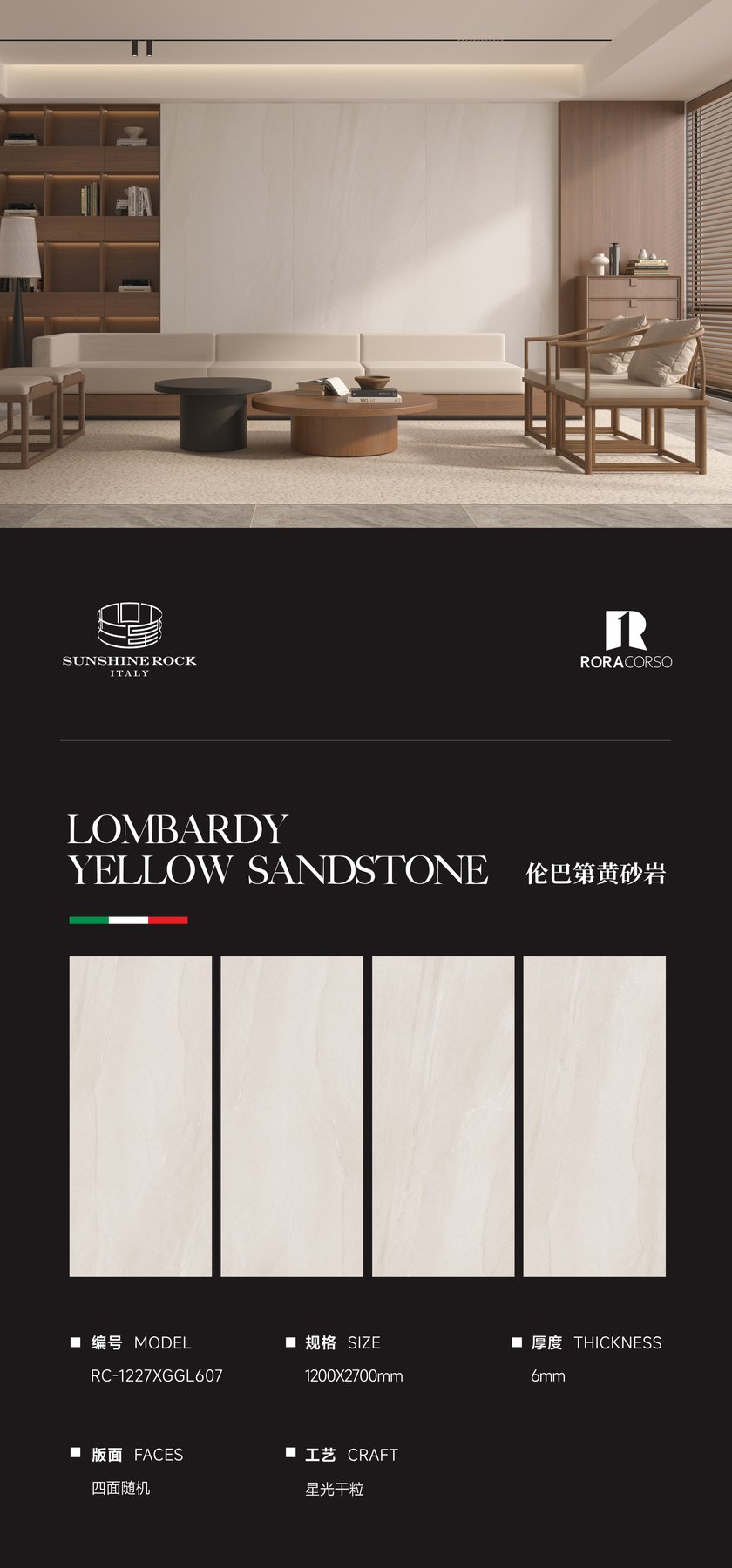 RC-1227XGGL607 · 1200×2700 mm · 6 mm · Dry-granule sintered stone