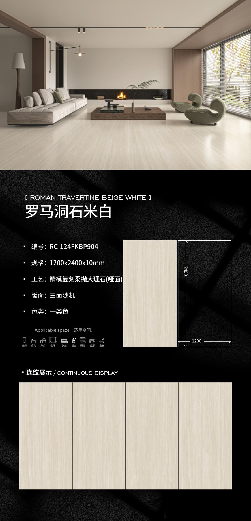 RC-124FKBP904 · 1200×2400 mm · 10 mm · Soft-polished sintered stone