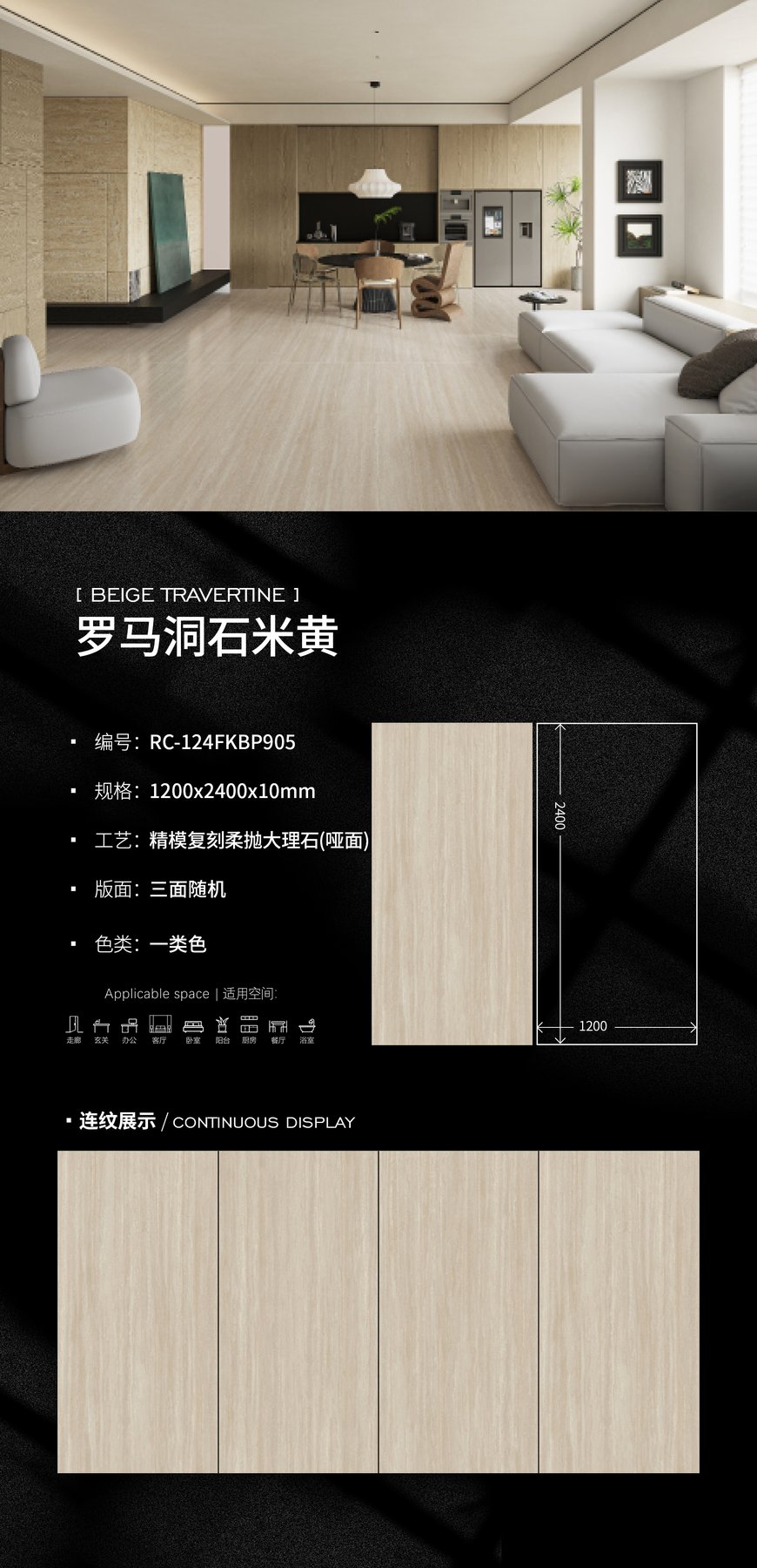 RC-124FKBP905 · 1200×2400 mm · 10 mm · Soft-polished sintered stone