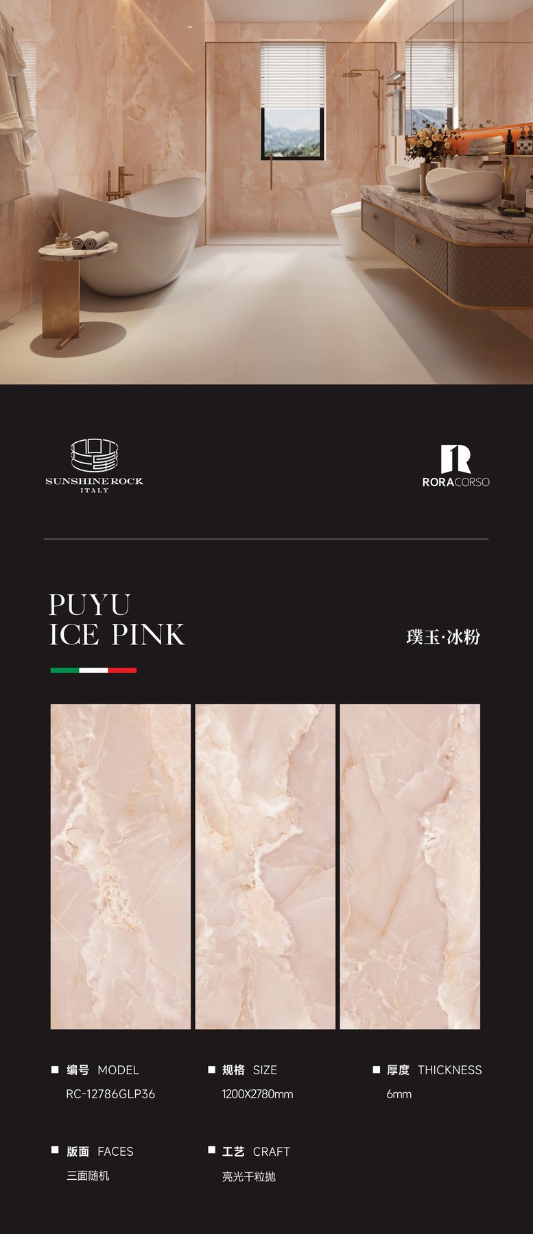 RC-12786GLP36 · 1200×2780 mm · 6 mm · Dry-granule sintered stone
