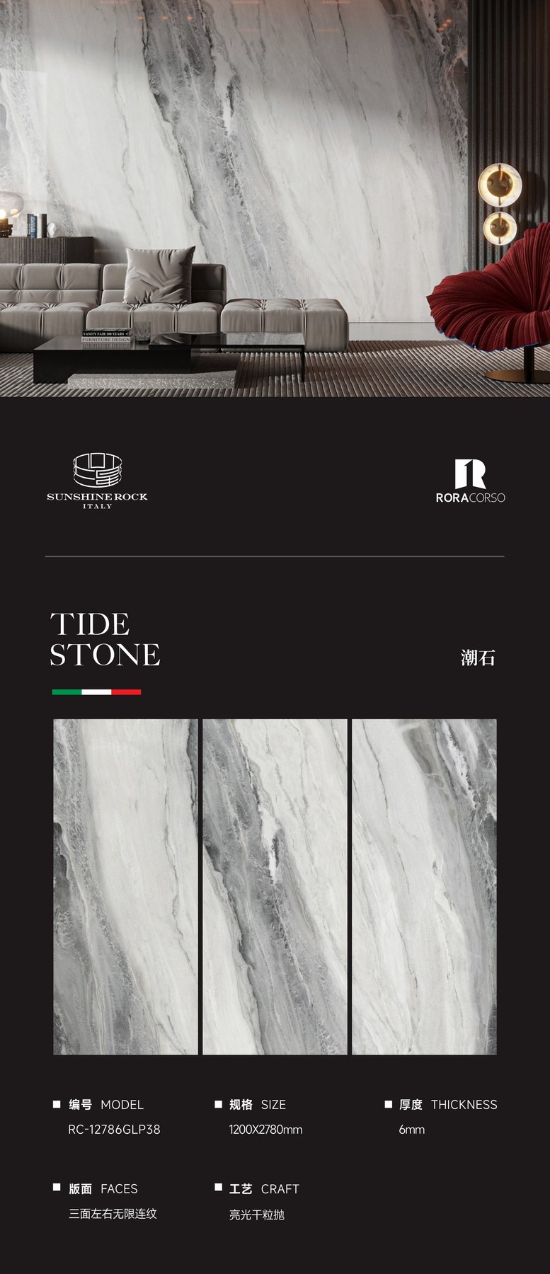 RC-12786GLP38 · 1200×2780 mm · 6 mm · Dry-granule sintered stone