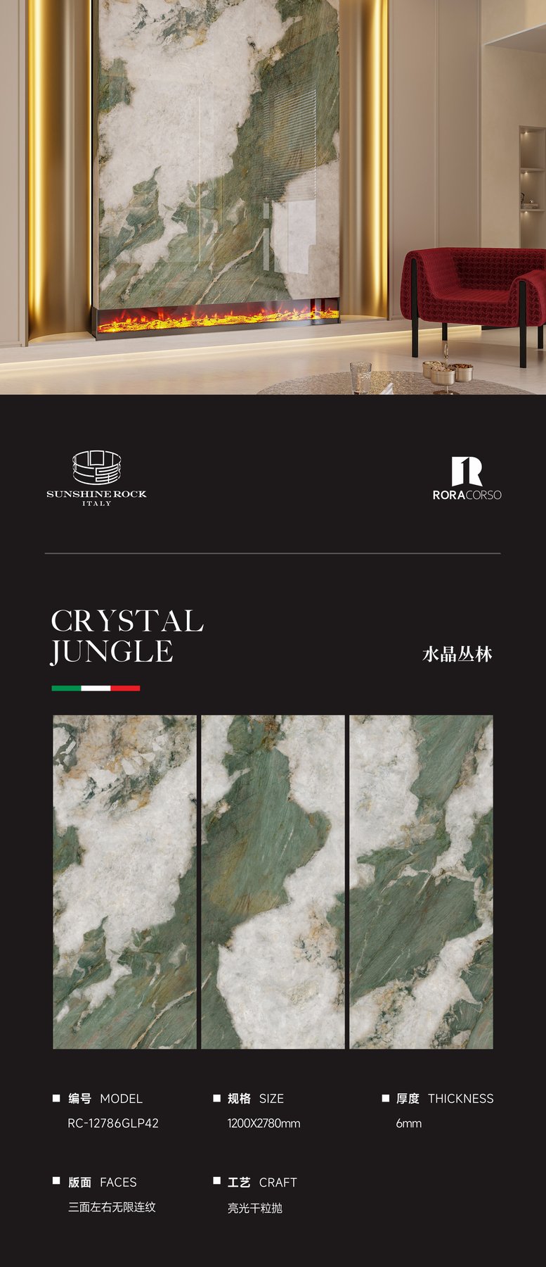 RC-12786GLP42 · 1200×2780 mm · 6 mm · Dry-granule sintered stone