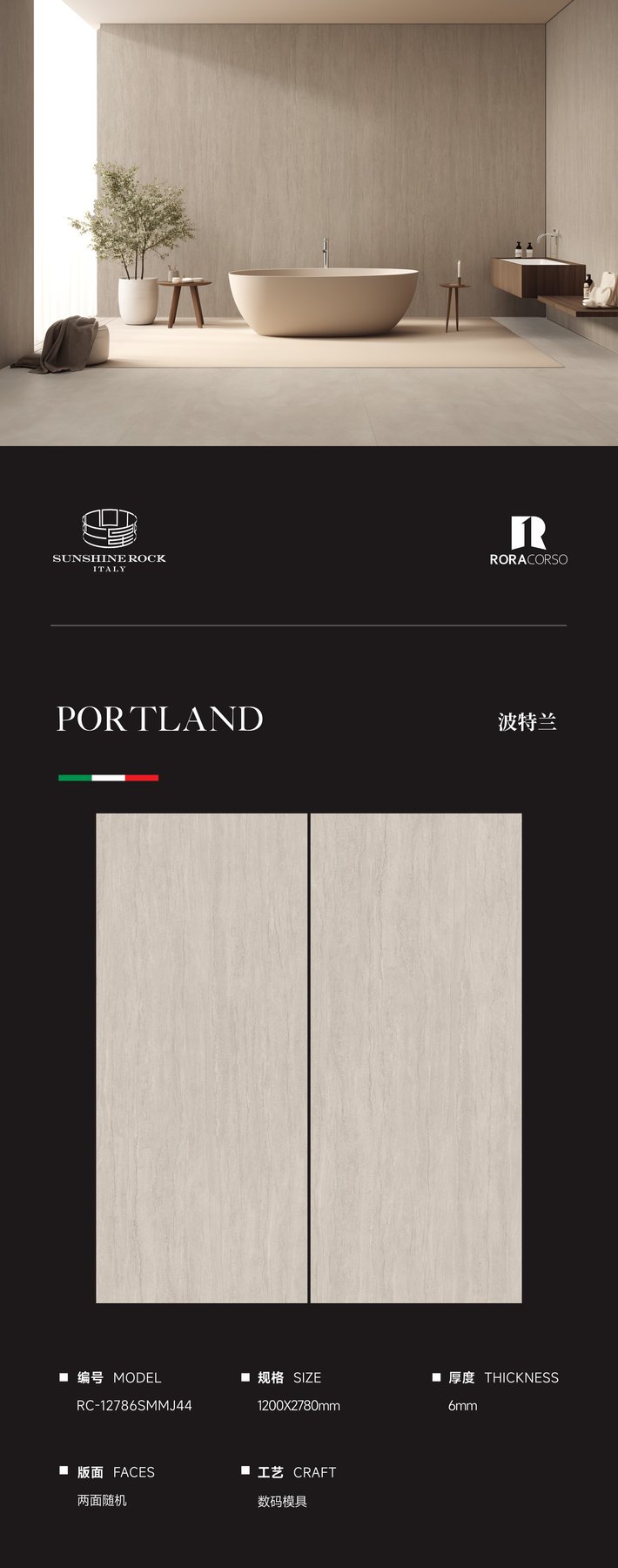 RC-12786SMMJ44 · 1200×2780 mm · 6 mm · Textured sintered stone