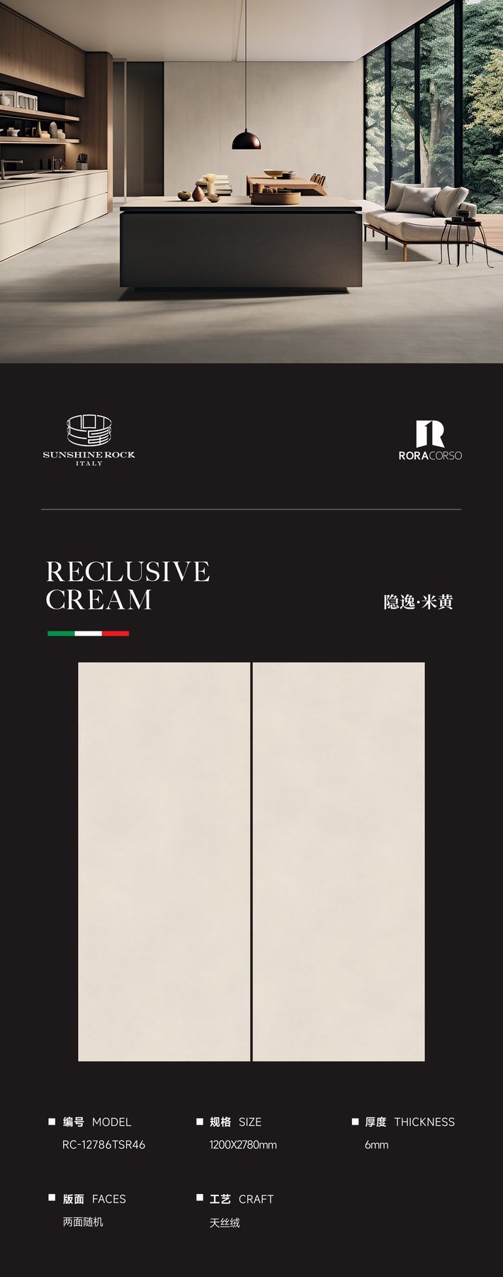 RC-12786TSR46 · 1200×2780 mm · 6 mm · Velvet sintered stone