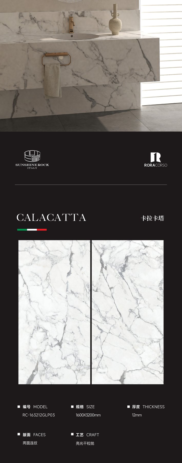 RC-163212GLP03 · 1600×3200 mm · 12 mm · Dry-granule sintered stone
