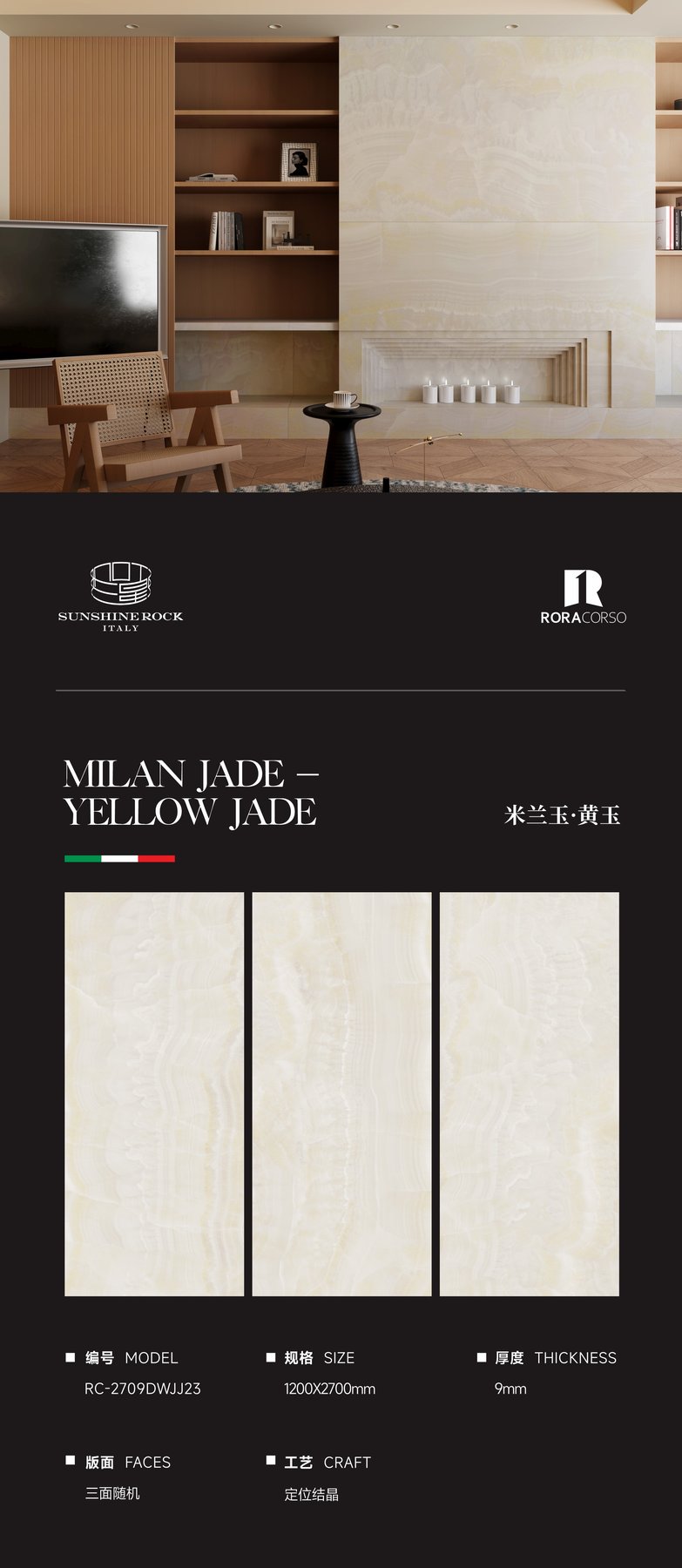 RC-2709DWJJ23 · 1200×2700 mm · 9 mm · Textured sintered stone