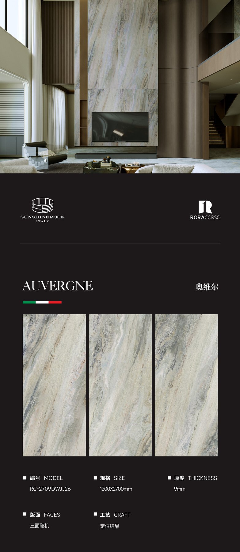RC-2709DWJJ26 · 1200×2700 mm · 9 mm · Textured sintered stone