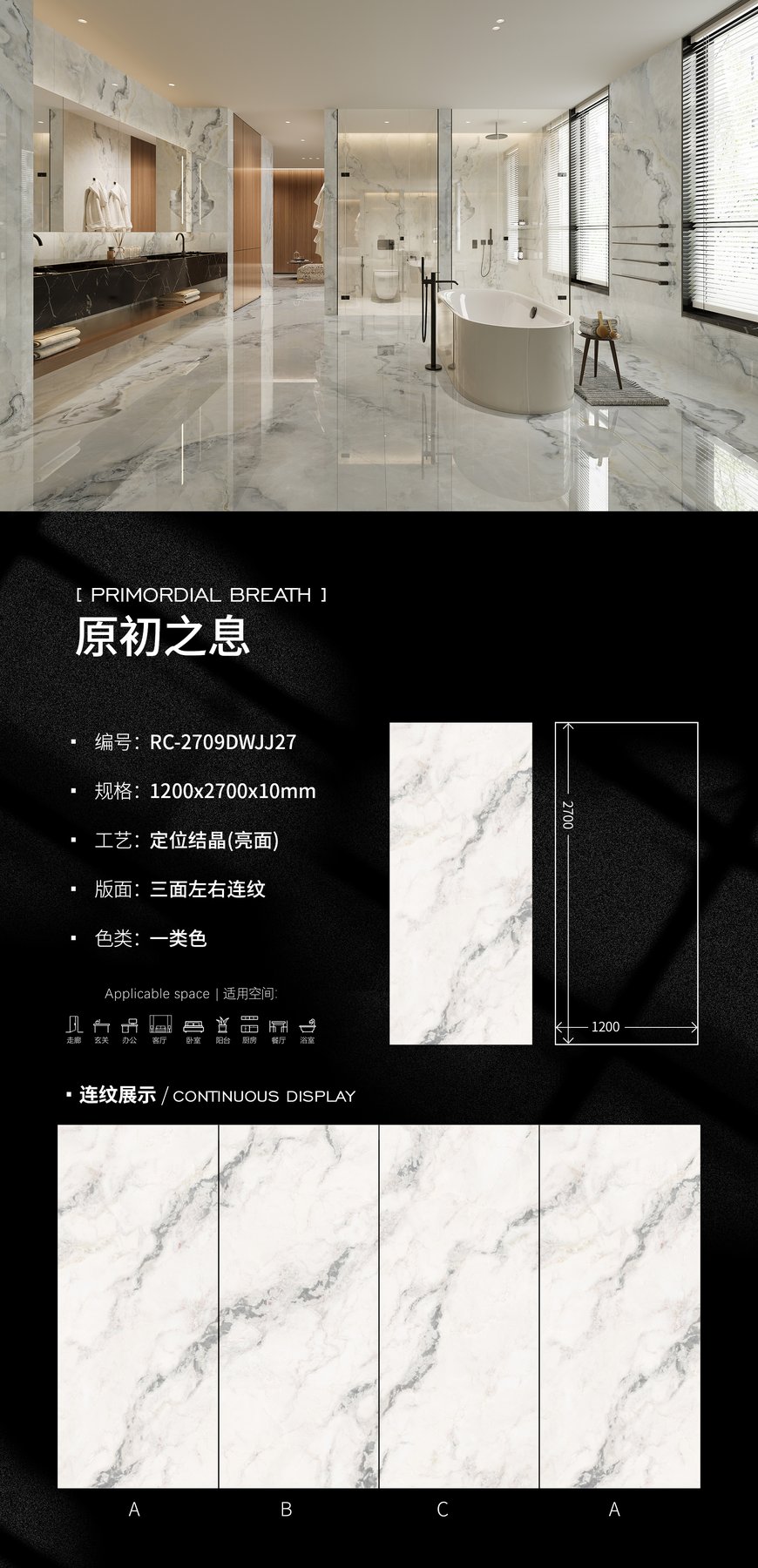 RC-2709DWJJ27 · 1200×2700 mm · 10 mm · Textured sintered stone