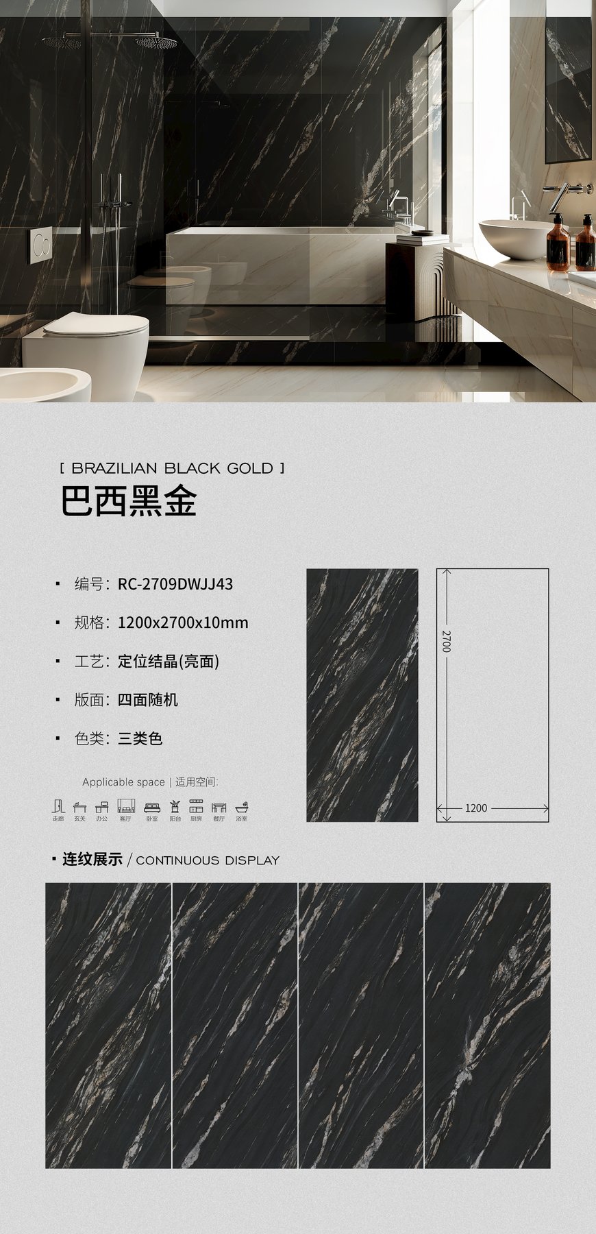 RC-2709DWJJ43 · 1200×2700 mm · 10 mm · Textured sintered stone