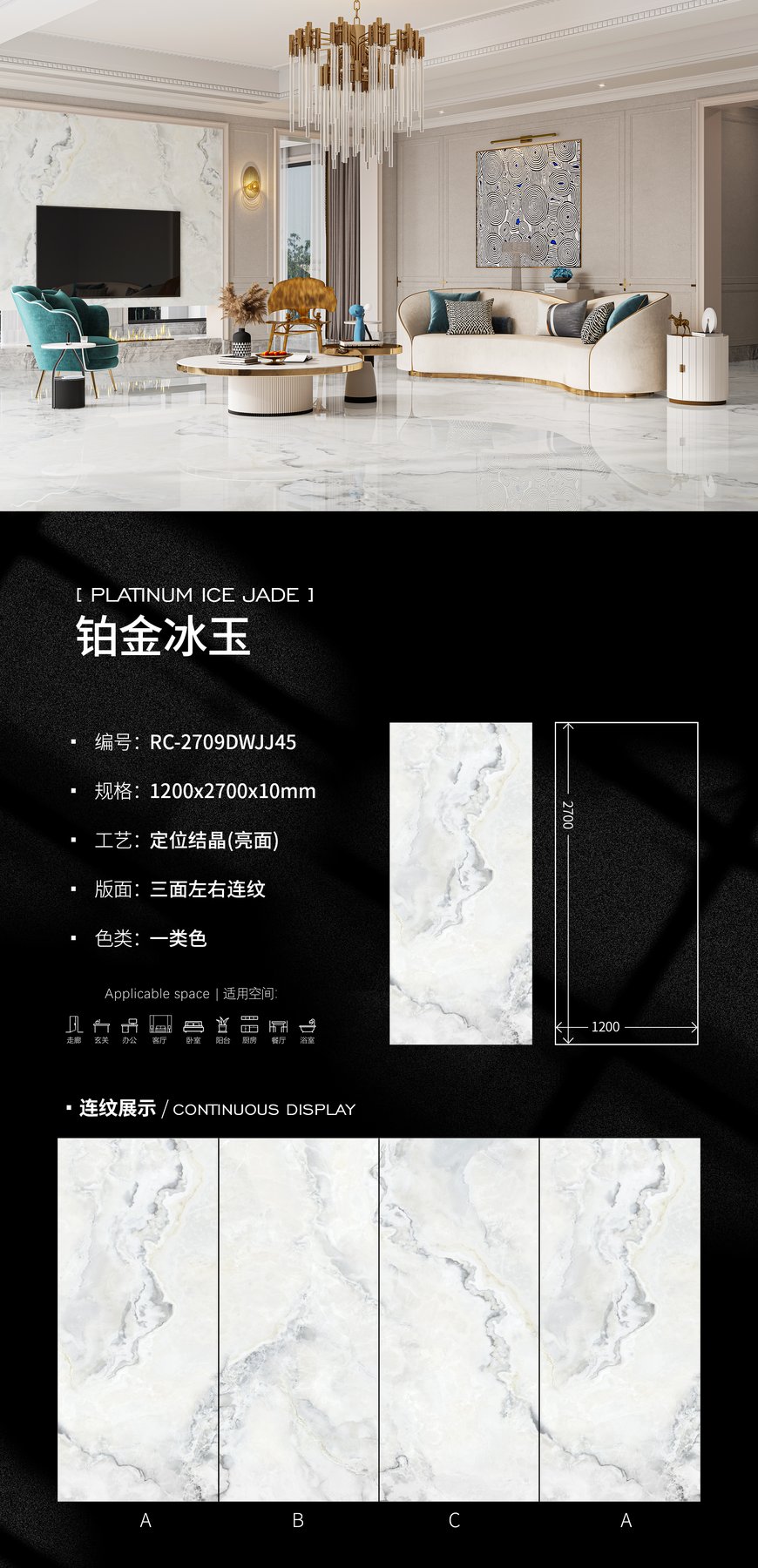RC-2709DWJJ45 · 1200×2700 mm · 10 mm · Textured sintered stone