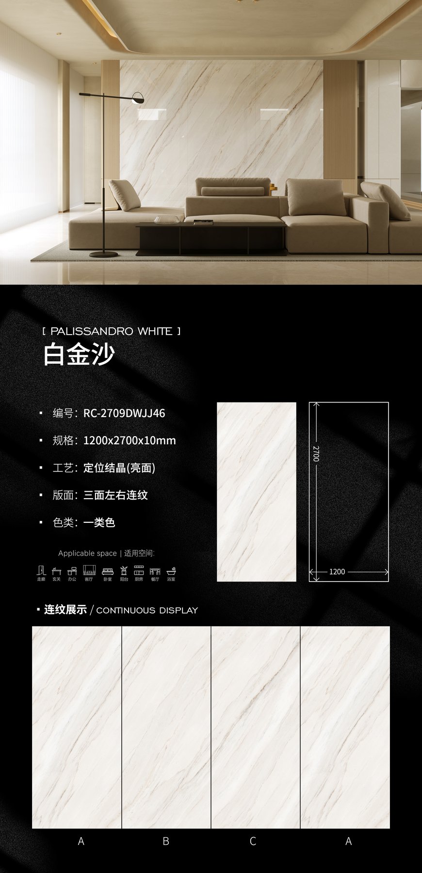 RC-2709DWJJ46 · 1200×2700 mm · 10 mm · Textured sintered stone