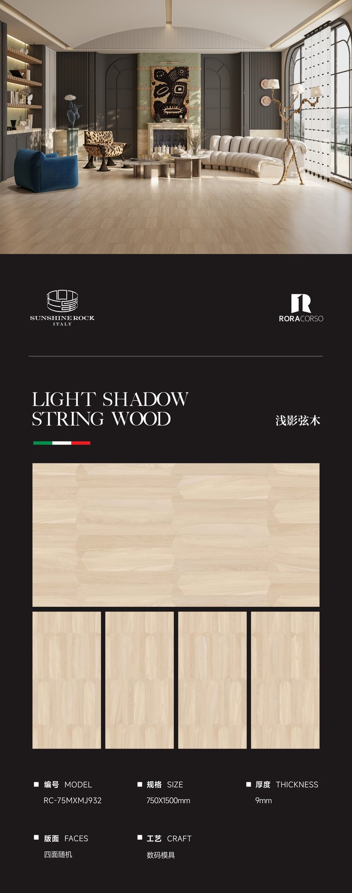 RC-75MXMJ932 · 750×1500 mm · 9 mm · Textured sintered stone