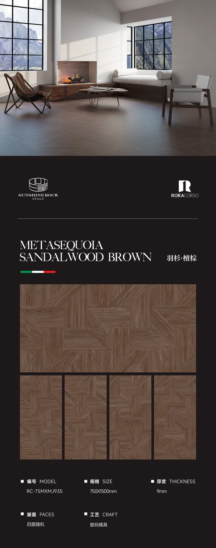 RC-75MXMJ935 · 750×1500 mm · 9 mm · Textured sintered stone