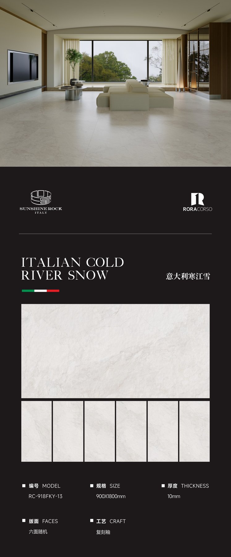 RC-918FKY-13 · 900×1800 mm · 10 mm · Textured sintered stone