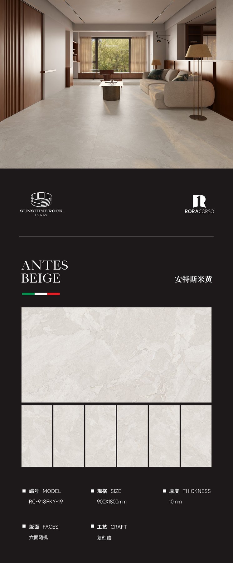 RC-918FKY-19 · 900×1800 mm · 10 mm · Textured sintered stone