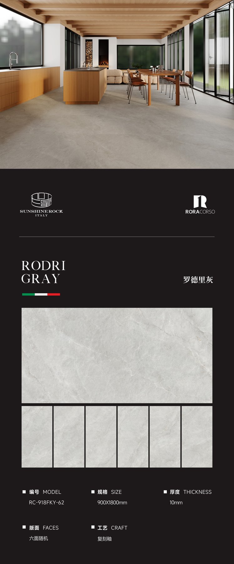 RC-918FKY-62 · 900×1800 mm · 10 mm · Textured sintered stone