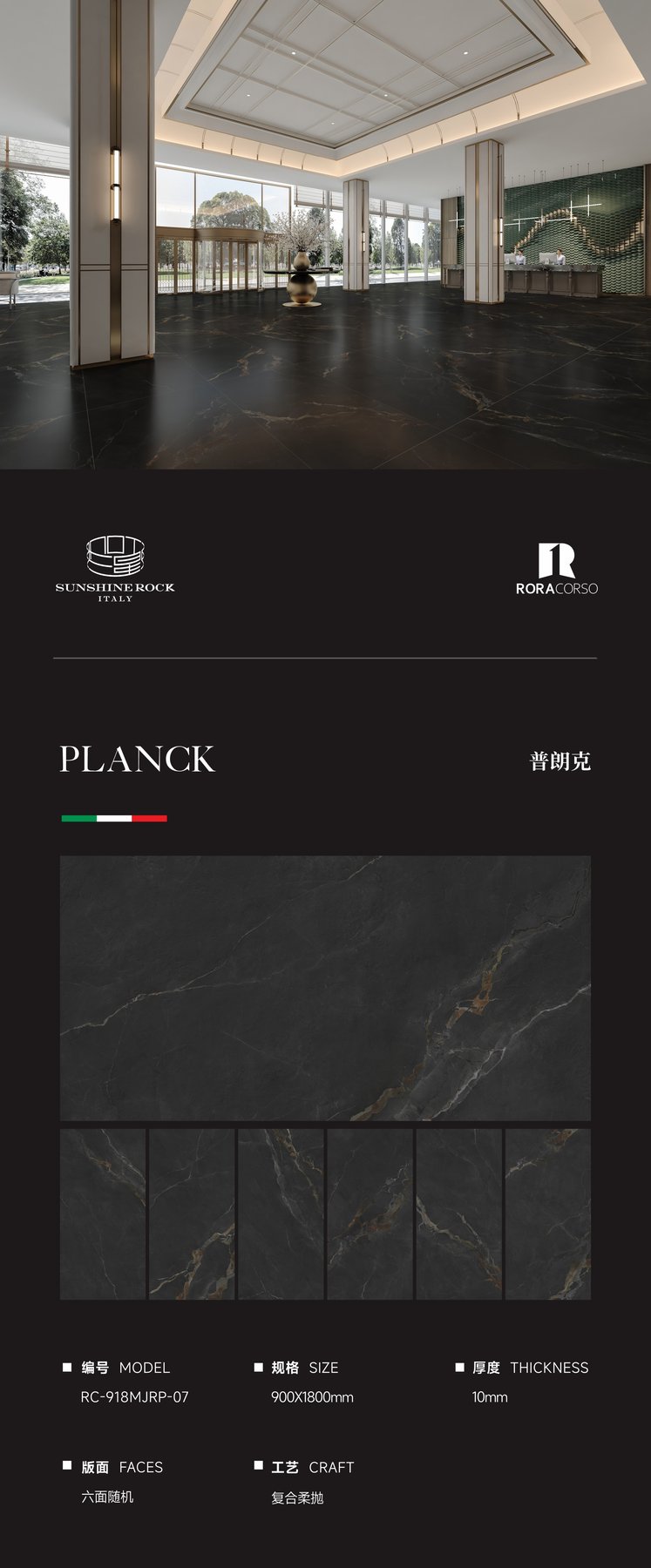 RC-918MJRP-07 · 900×1800 mm · 10 mm · Soft-polished sintered stone
