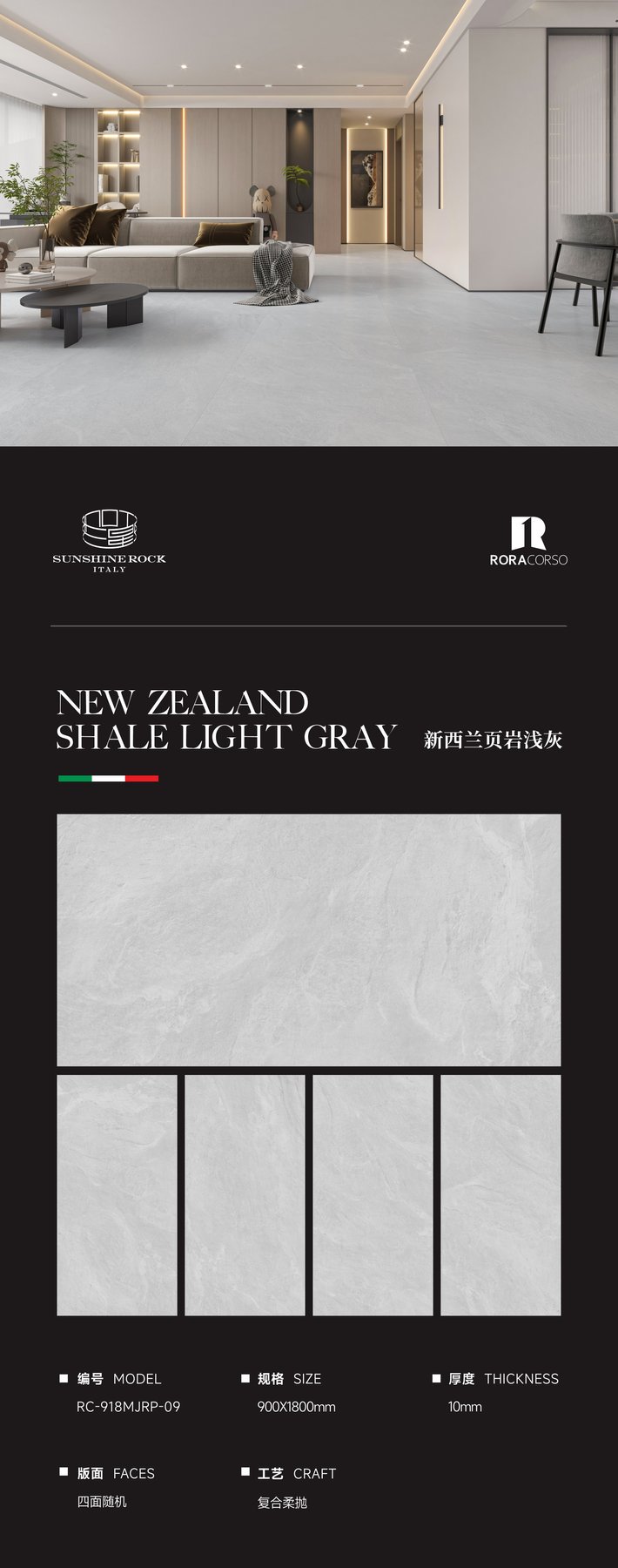 RC-918MJRP-09 · 900×1800 mm · 10 mm · Soft-polished sintered stone