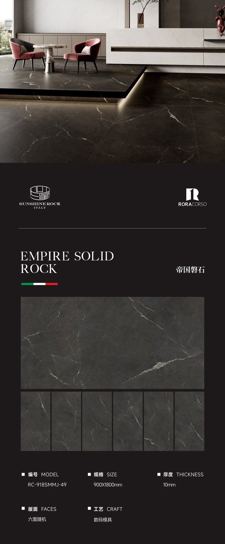RC-918SMMJ-49 · 900×1800 mm · 10 mm · Dry-granule sintered stone