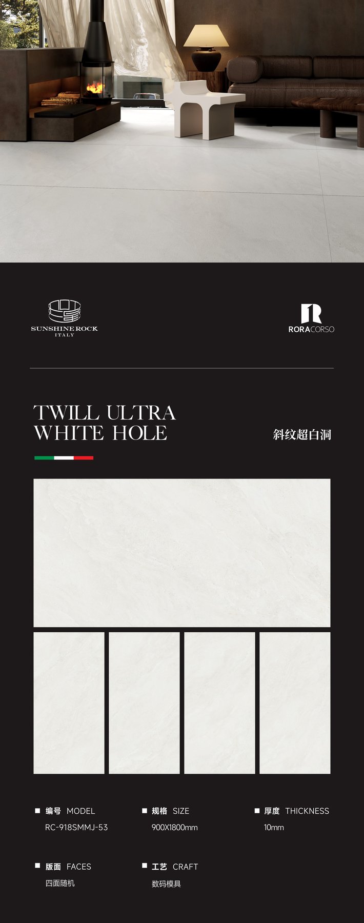 RC-918SMMJ-53 · 900×1800 mm · 10 mm · Dry-granule sintered stone