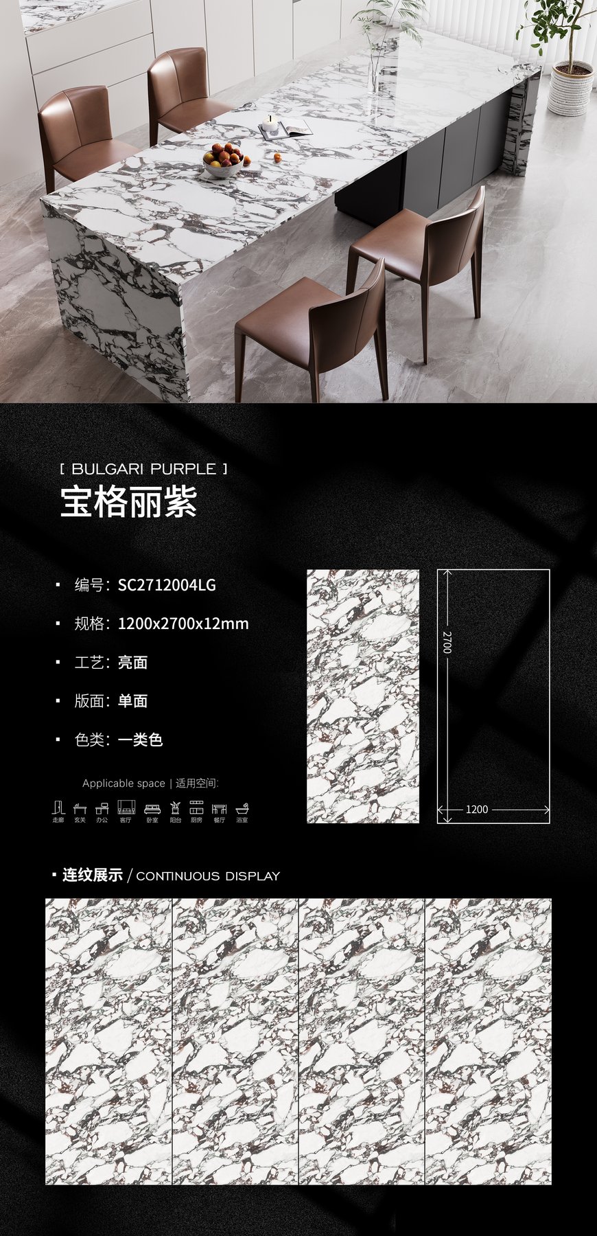 SC2712004LG · 1200×2700 mm · 12 mm · Glossy sintered stone
