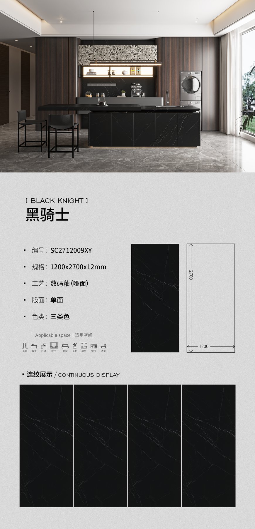 SC2712009XY · 1200×2700 mm · 12 mm · Matte sintered stone