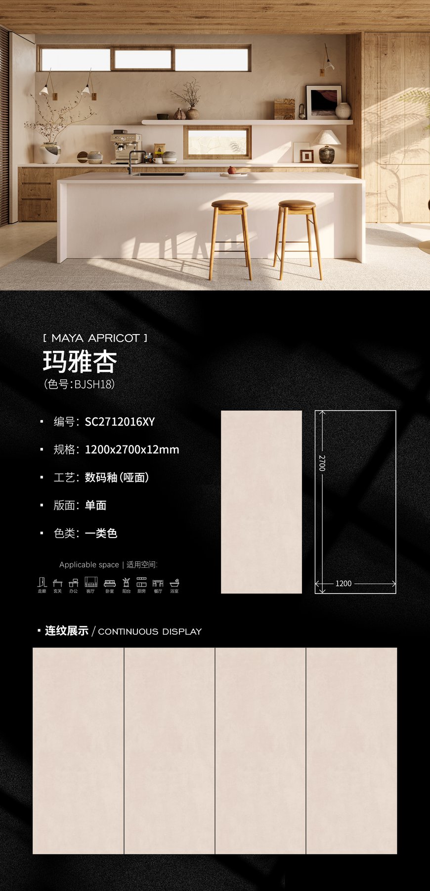 SC2712016XY · 1200×2700 mm · 12 mm · Matte sintered stone