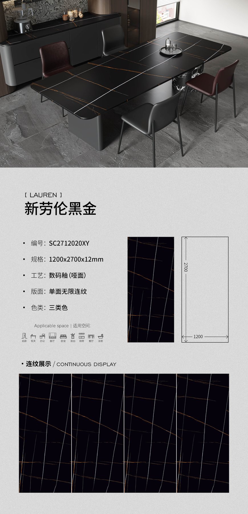 SC2712020XY · 1200×2700 mm · 12 mm · Matte sintered stone