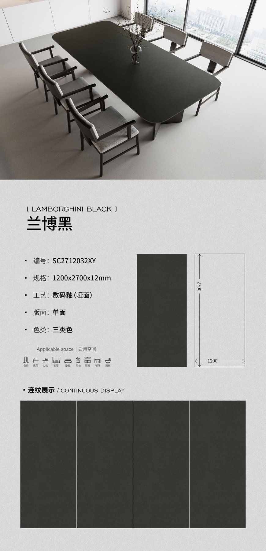SC2712032XY · 1200×2700 mm · 12 mm · Matte sintered stone