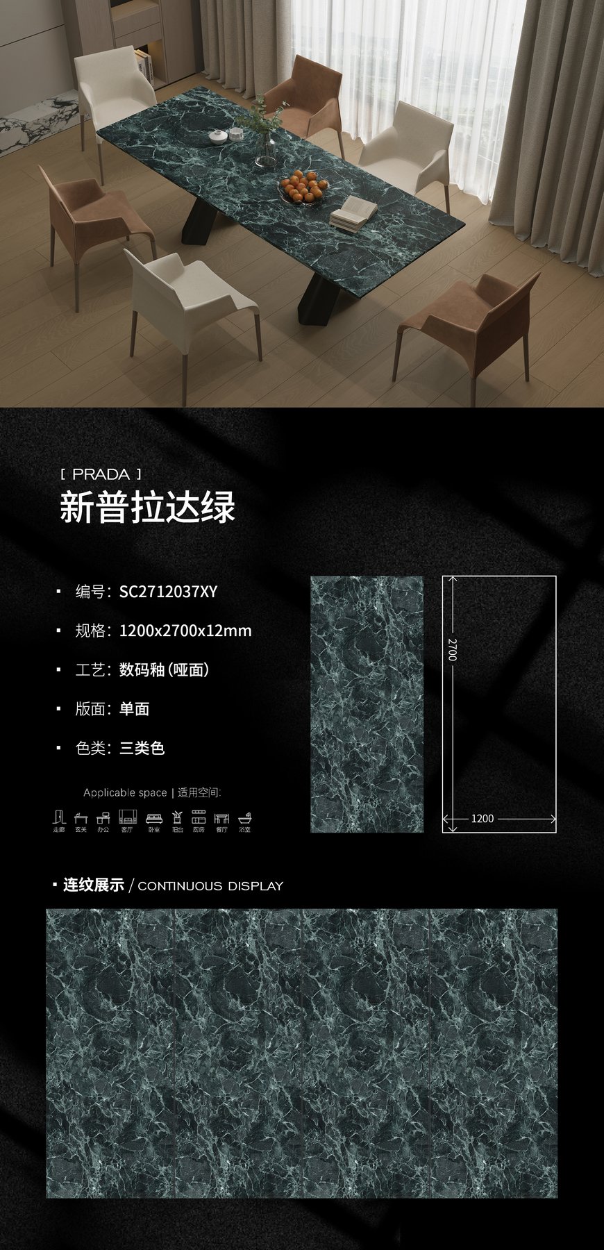 SC2712037XY · 1200×2700 mm · 12 mm · Matte sintered stone