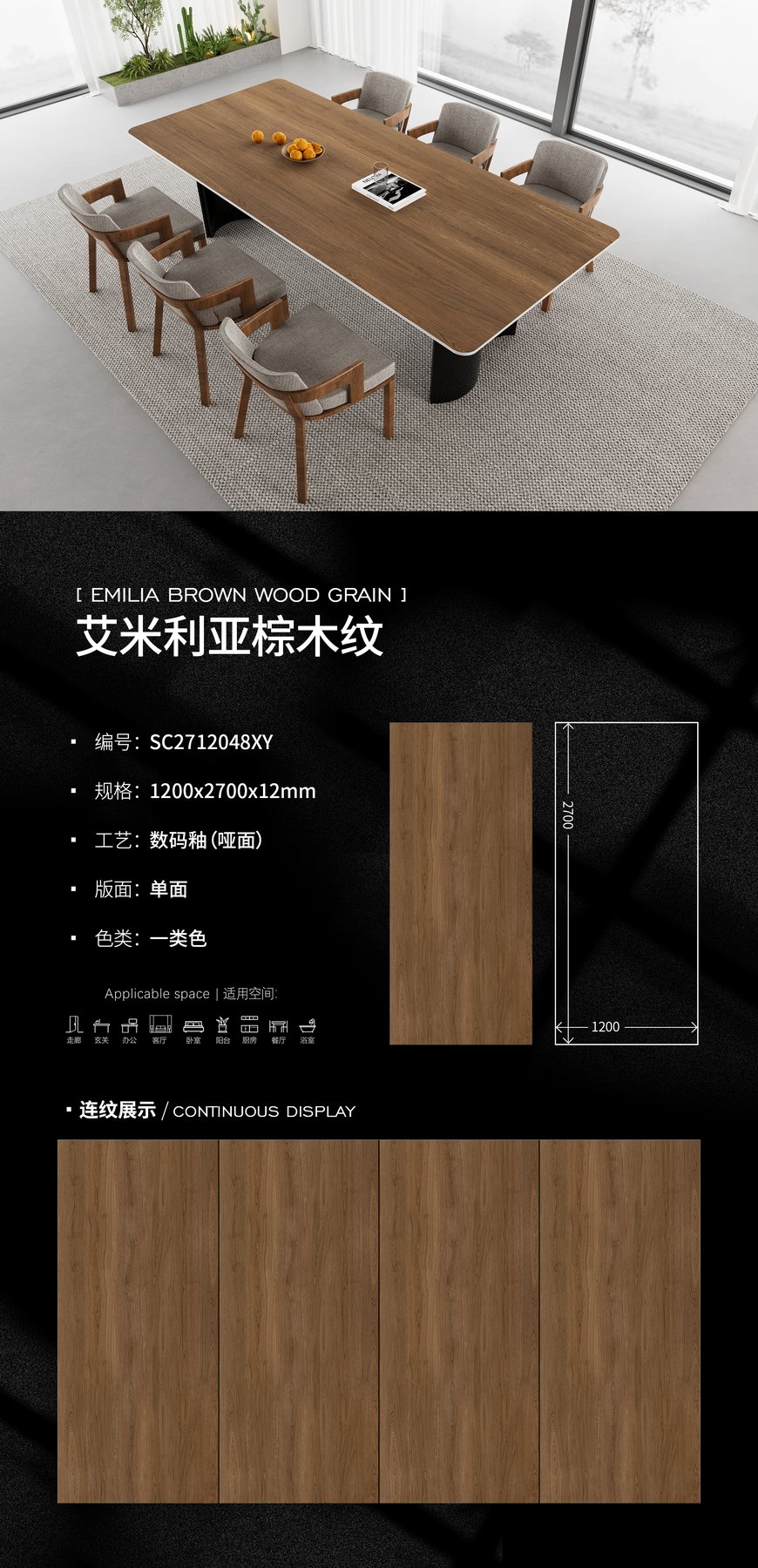 SC2712048XY · 1200×2700 mm · 12 mm · Matte sintered stone