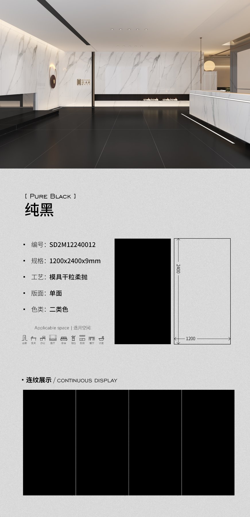 SD2M12240012 · 1200×2400 mm · 9 mm · Soft-polished sintered stone