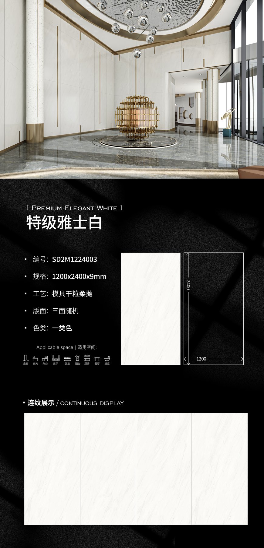 SD2M1224003 · 1200×2400 mm · 9 mm · Soft-polished sintered stone