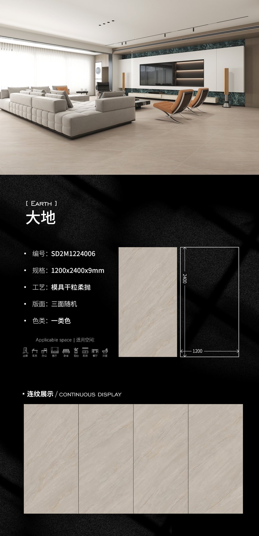 SD2M1224006 · 1200×2400 mm · 9 mm · Soft-polished sintered stone