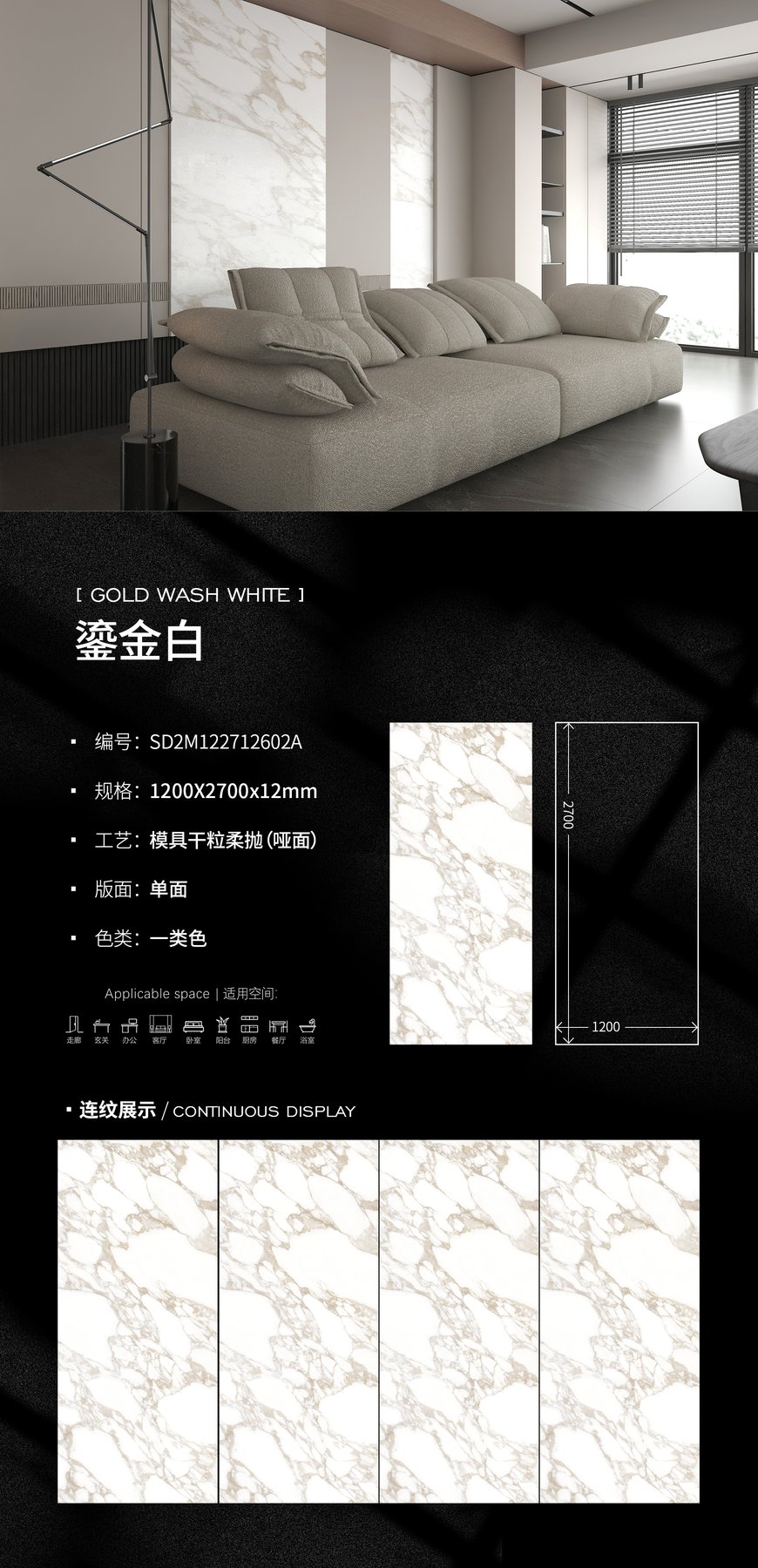 SD2M122712602A · 1200×2700 mm · 12 mm · Soft-polished sintered stone