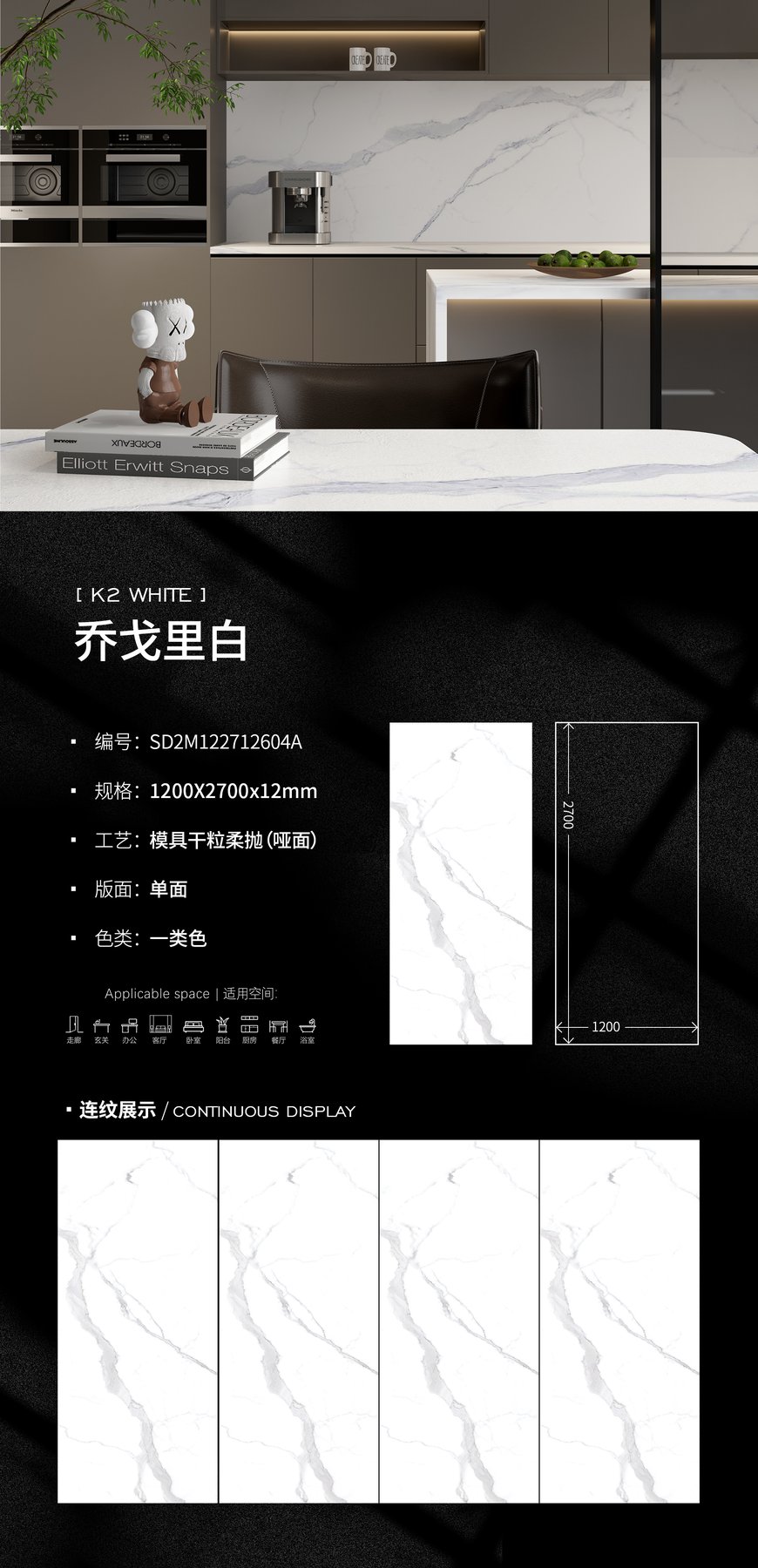 SD2M122712604A · 1200×2700 mm · 12 mm · Soft-polished sintered stone