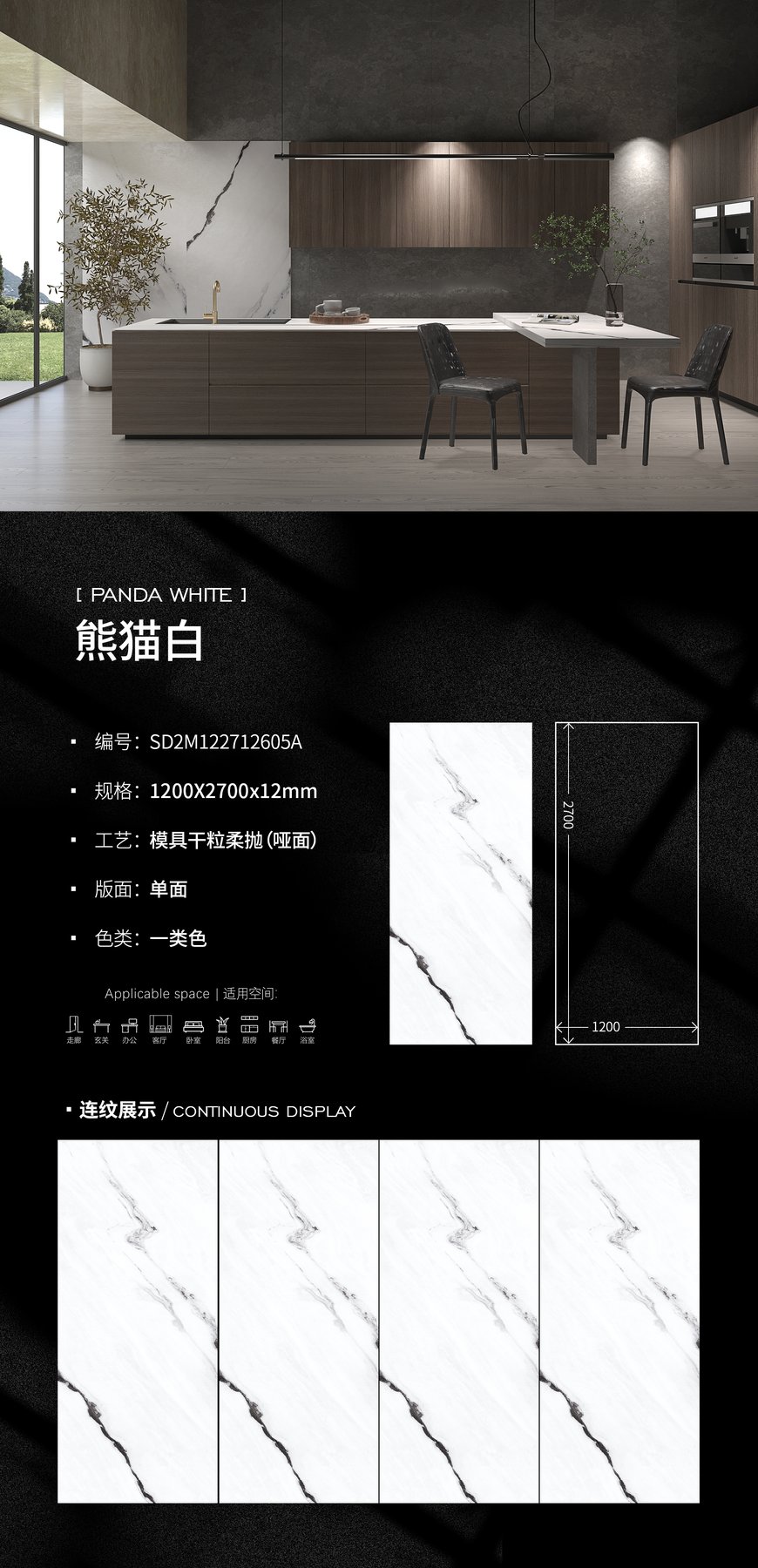 SD2M122712605A · 1200×2700 mm · 12 mm · Soft-polished sintered stone