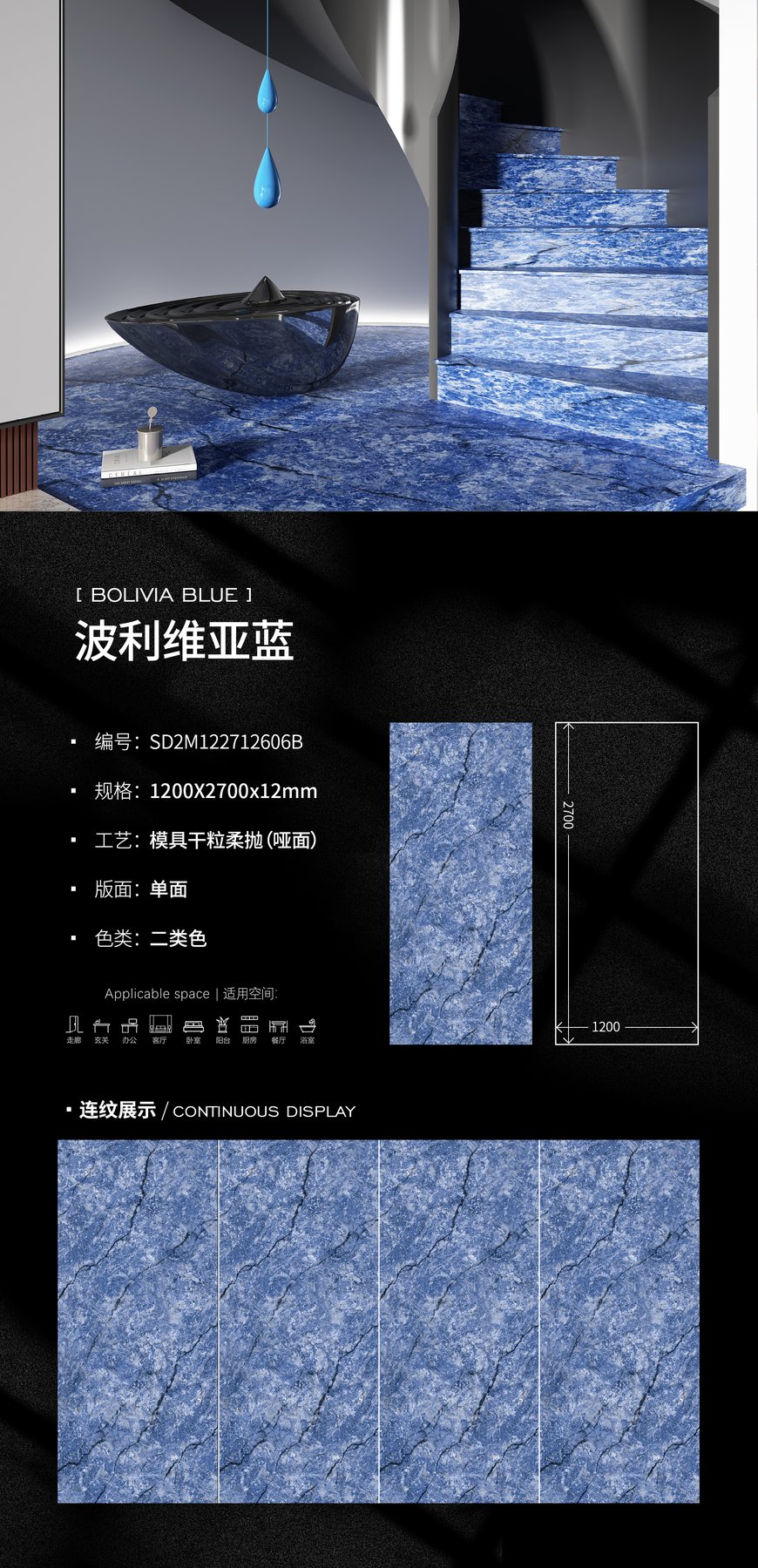 SD2M122712606B · 1200×2700 mm · 12 mm · Soft-polished sintered stone