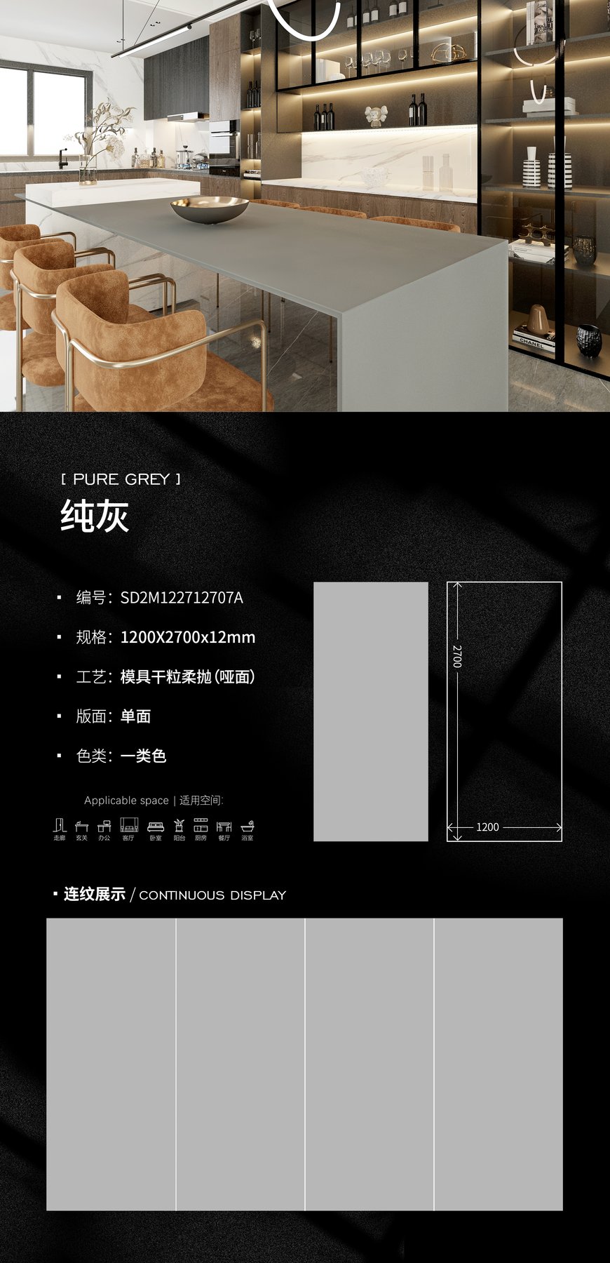 SD2M122712707A · 1200×2700 mm · 12 mm · Soft-polished sintered stone