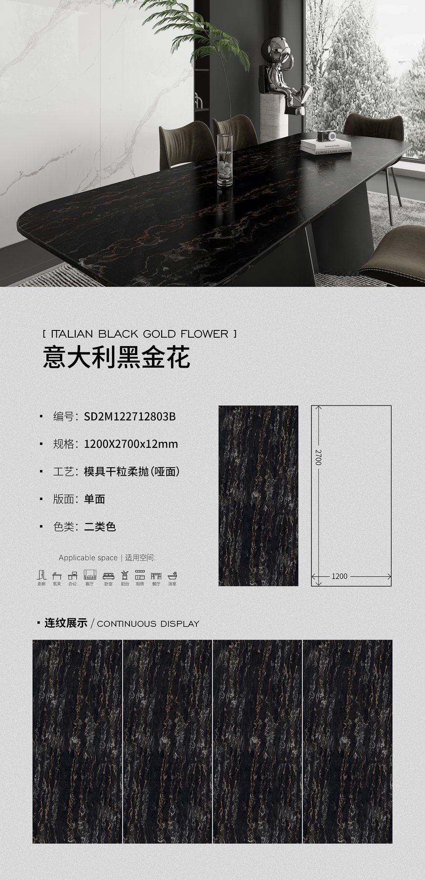 SD2M122712803B · 1200×2700 mm · 12 mm · Soft-polished sintered stone