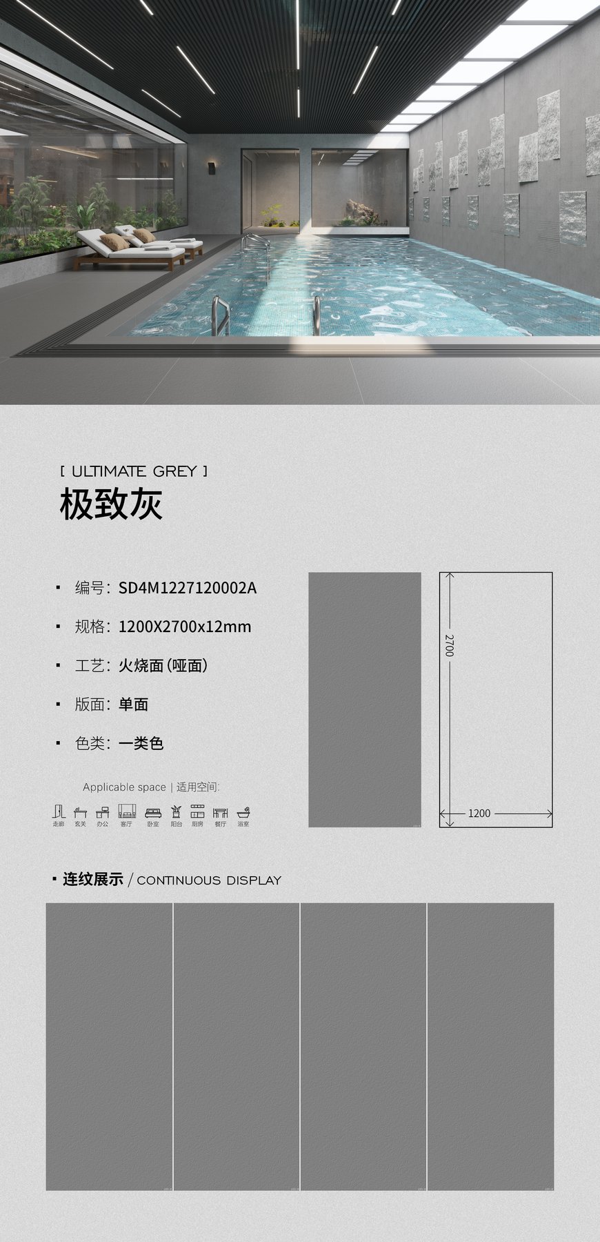 SD4M1227120002A · 1200×2700 mm · 12 mm · Textured sintered stone